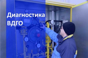 Техническое обслуживание ВДГО в Екатеринбурге и в Свердловской области